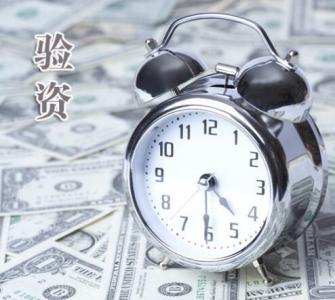 驗(yàn)資報(bào)告